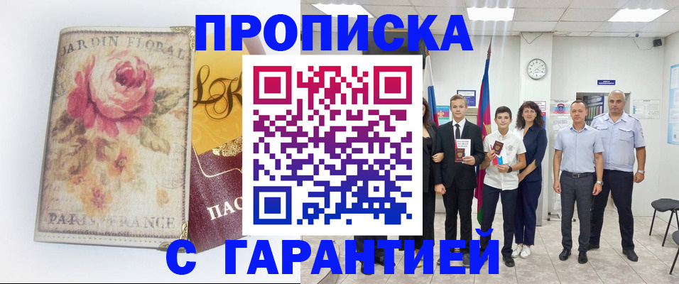 купить прописку в Когалыме