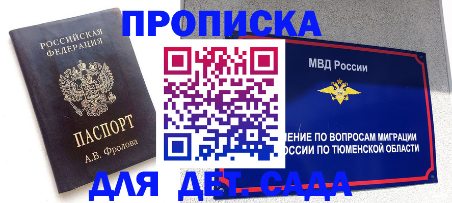 временная регистрация в квартире в Когалыме