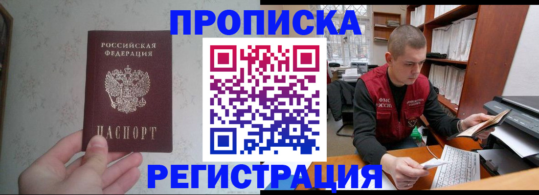 прописка в Когалыме