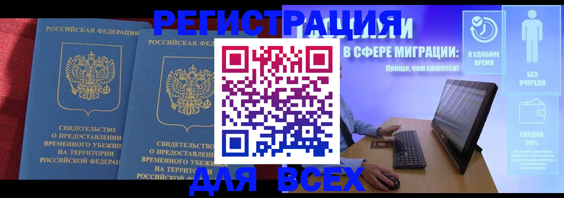 временная регистрация купить в Когалыме